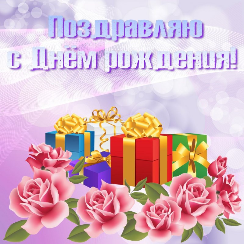 Васильевна с днем рождения открытка