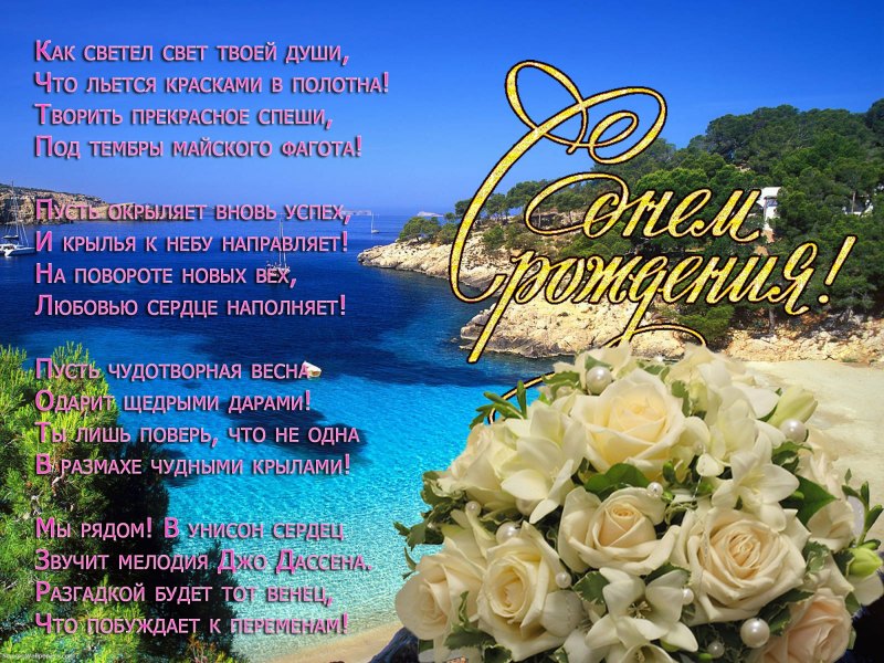 Поздравление с др женщине