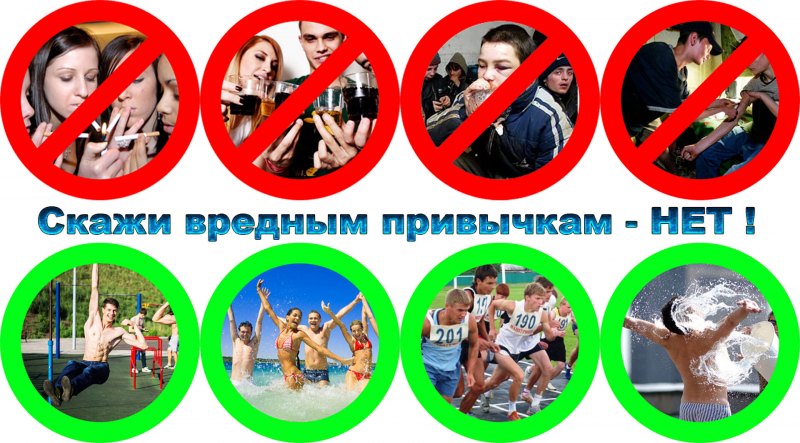 Профилактика вредных привычек