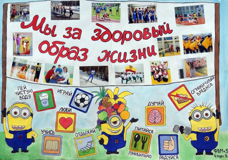 Коллаж здоровый образ жизни