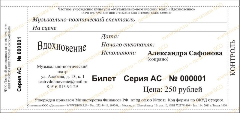 Билет образец