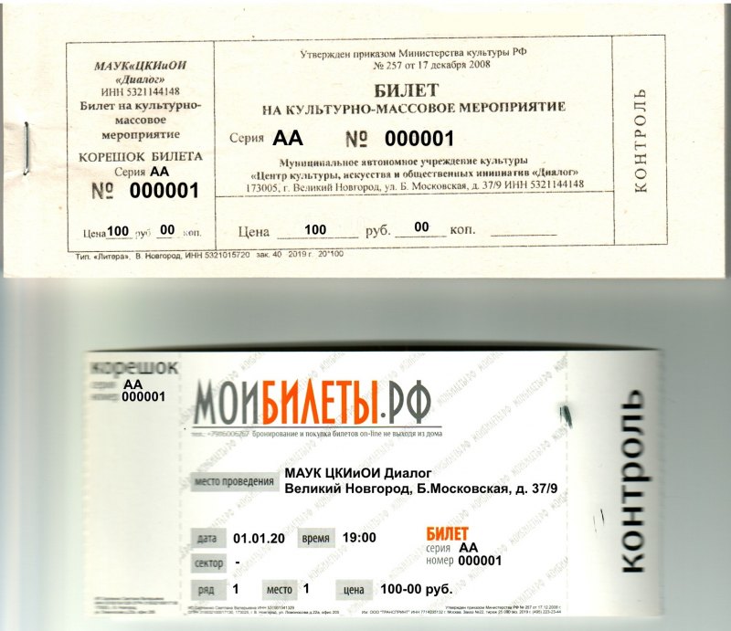 Форма билета в театр