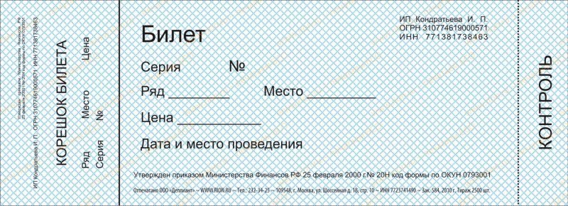 Макет билета в театр