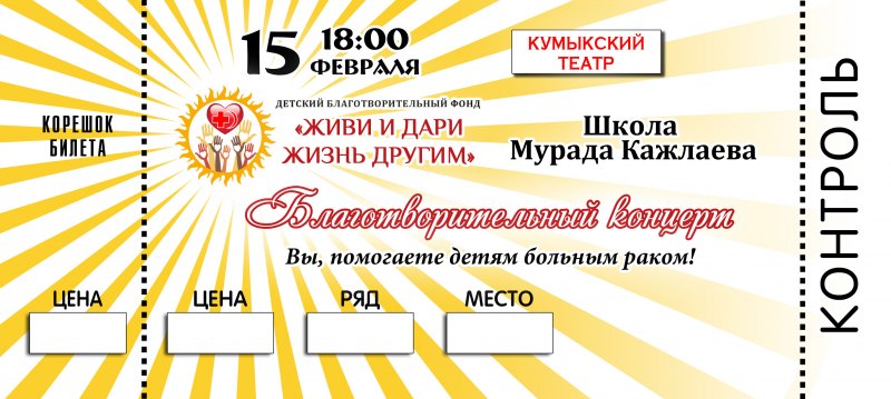 Макет билета на концерт