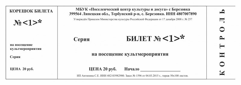 Бланки билетов