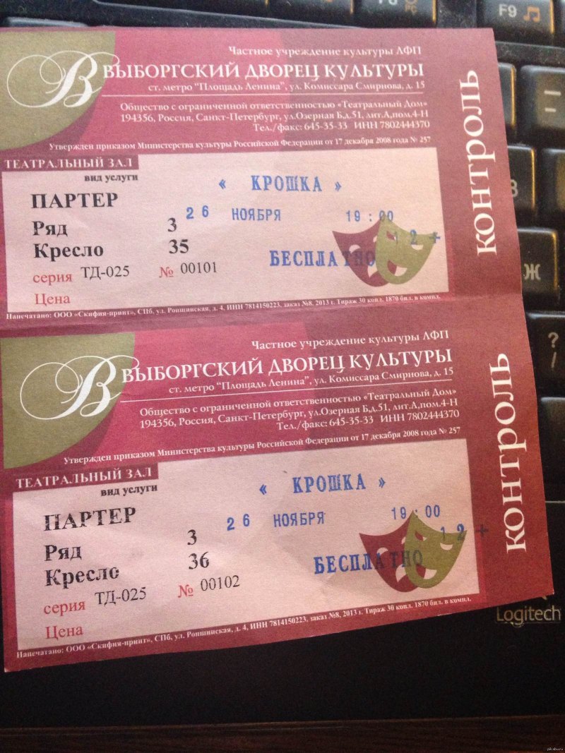 Спрос на театральные билеты