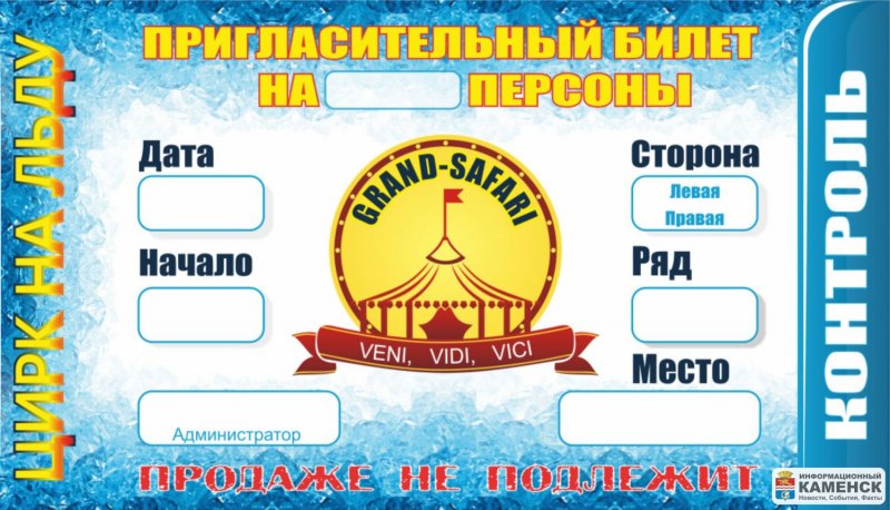 Пригласительный билет в цирк