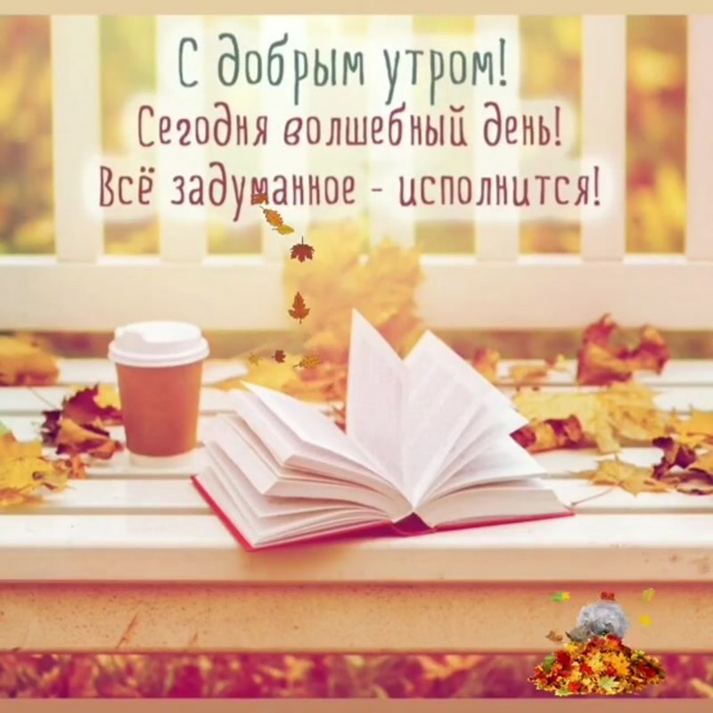 Осенние открытки