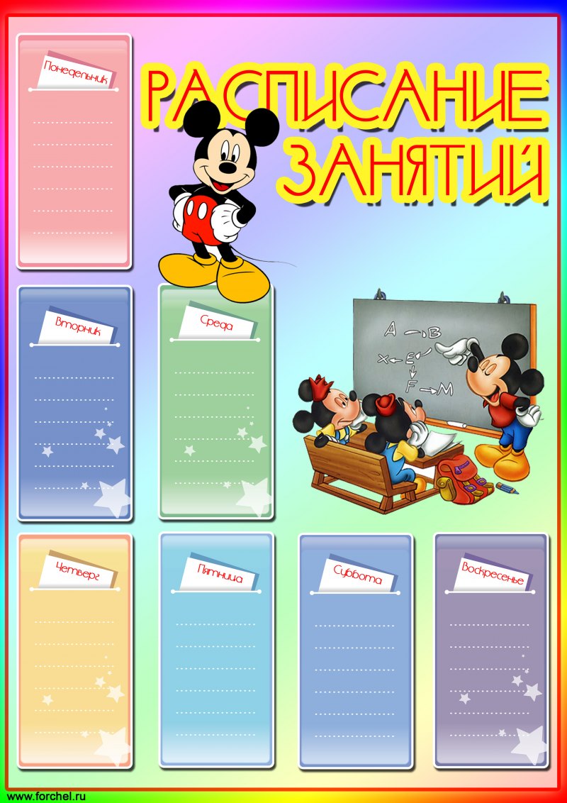 Расписание занятий