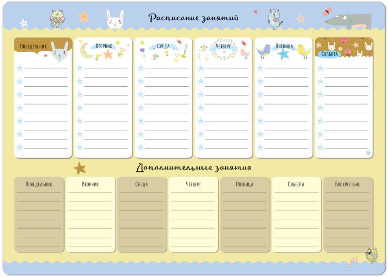 Расписание на неделю