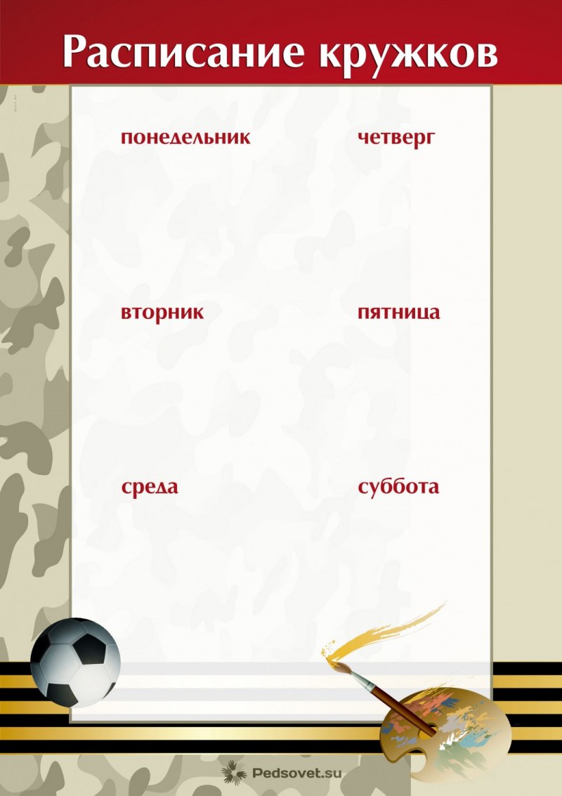 Расписание занятий