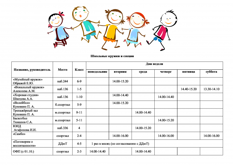 Таблица расписание уроков шаблон