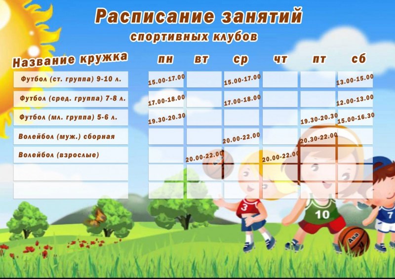 Расписание кружков