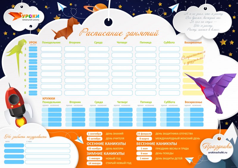 Расписание уроков футбольная тема