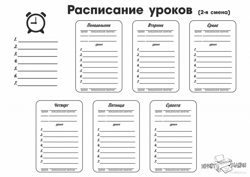 Расписание уроков