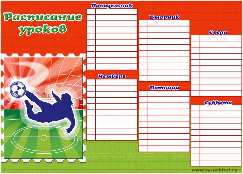 Расписание занятий