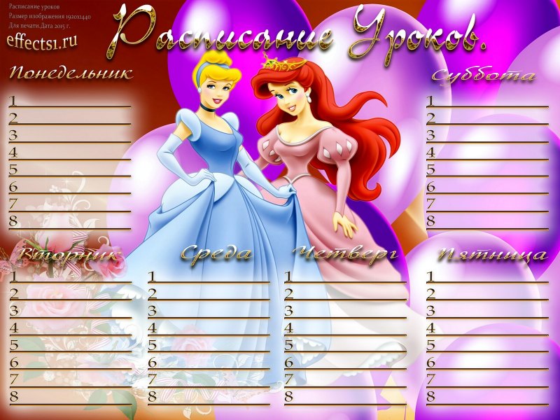 Расписание уроков