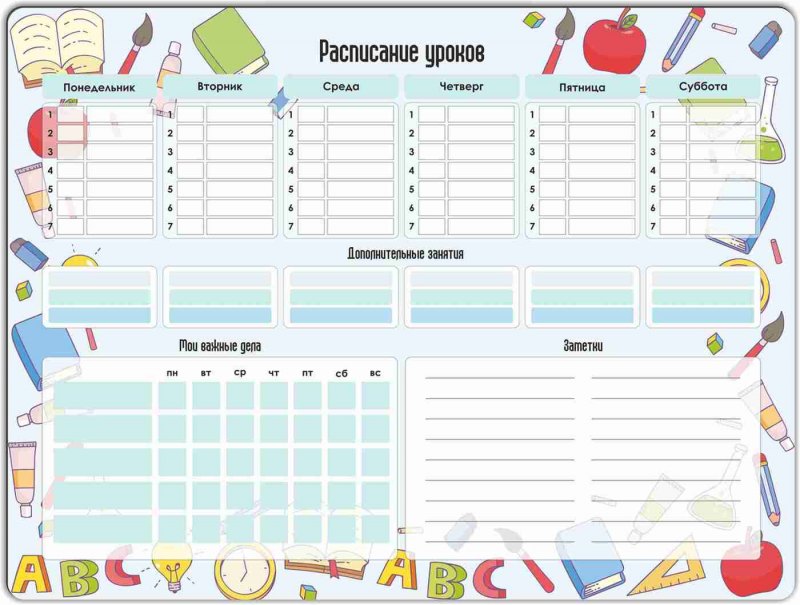 Расписание уроков шаблон
