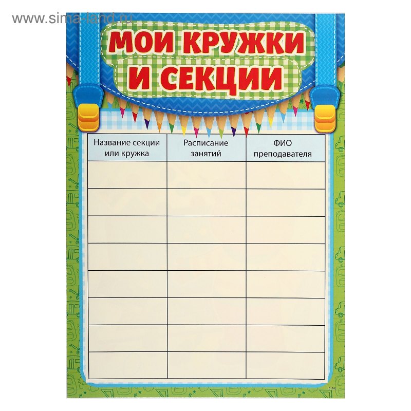 Расписание кружков