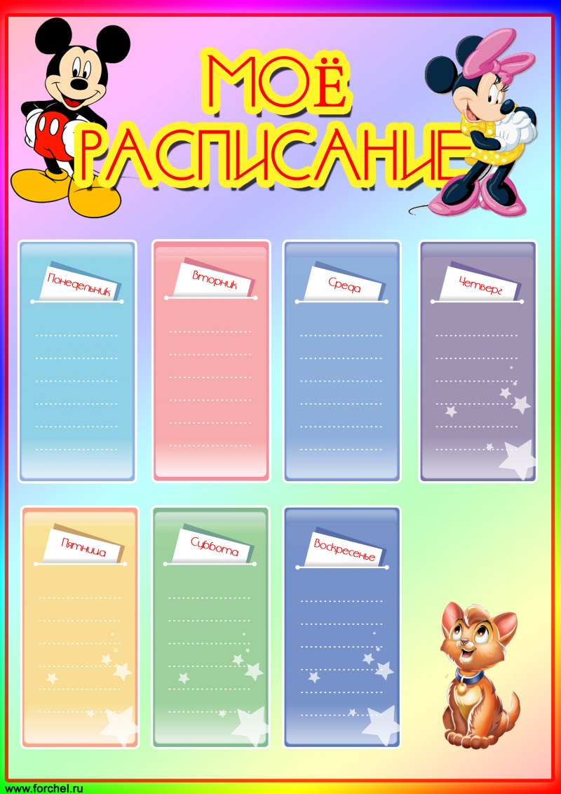 Расписание занятий