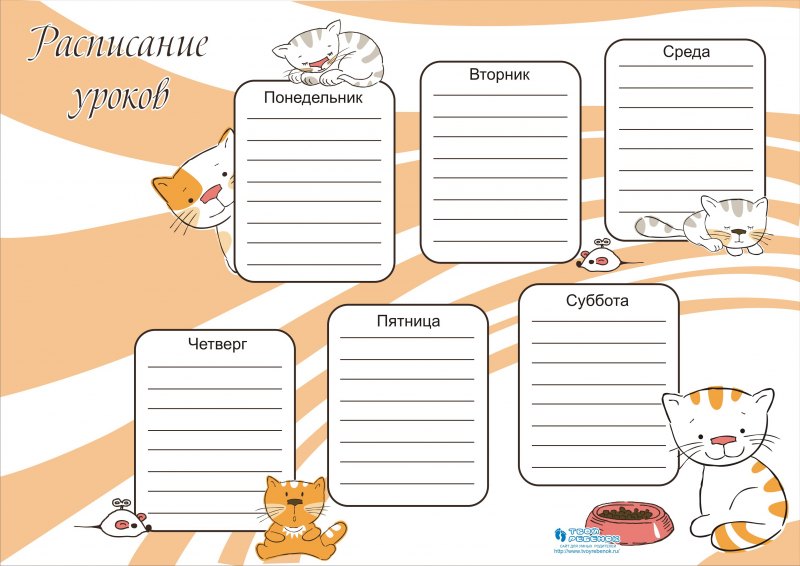 График занятий для ребенка