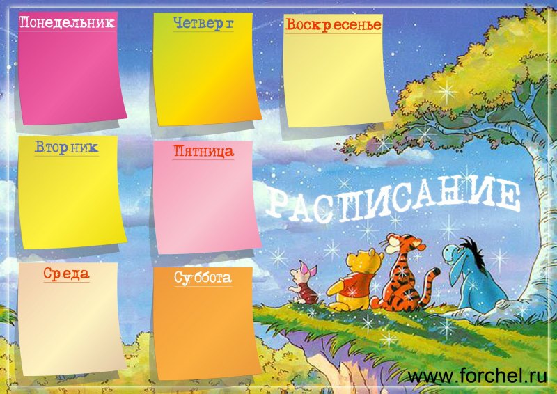 Расписание занятий в детском саду шаблон