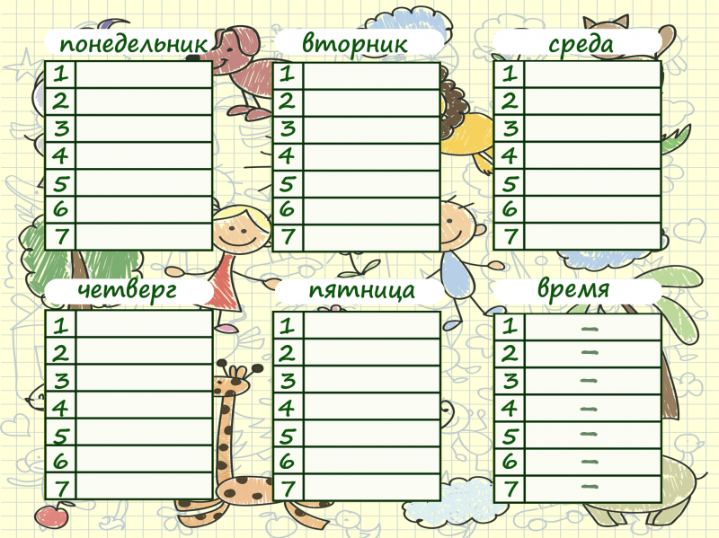 Расписание уроков шаблон