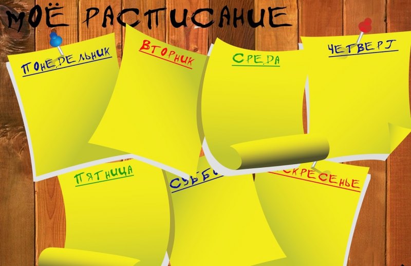 Расписание уроков