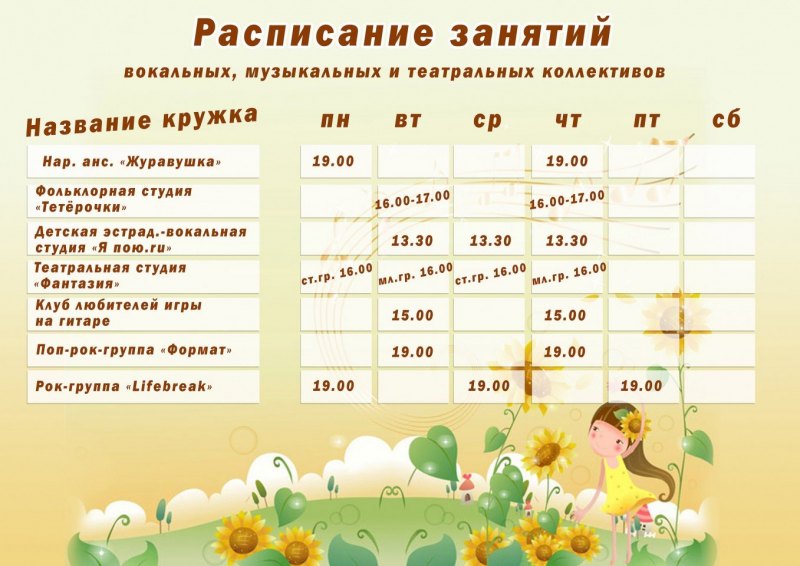 Расписание уроков