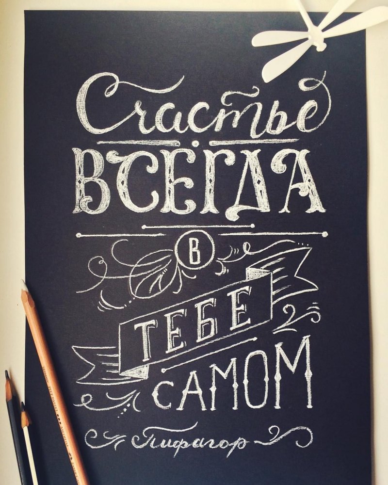 Красивая надпись на доске