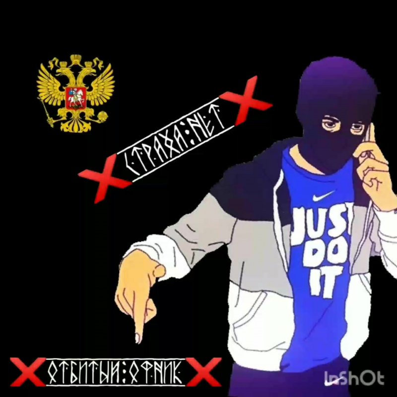 Отбитый оффник