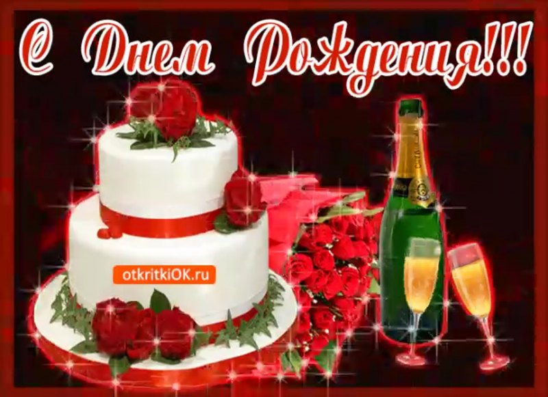 Лидочка с днем рождения