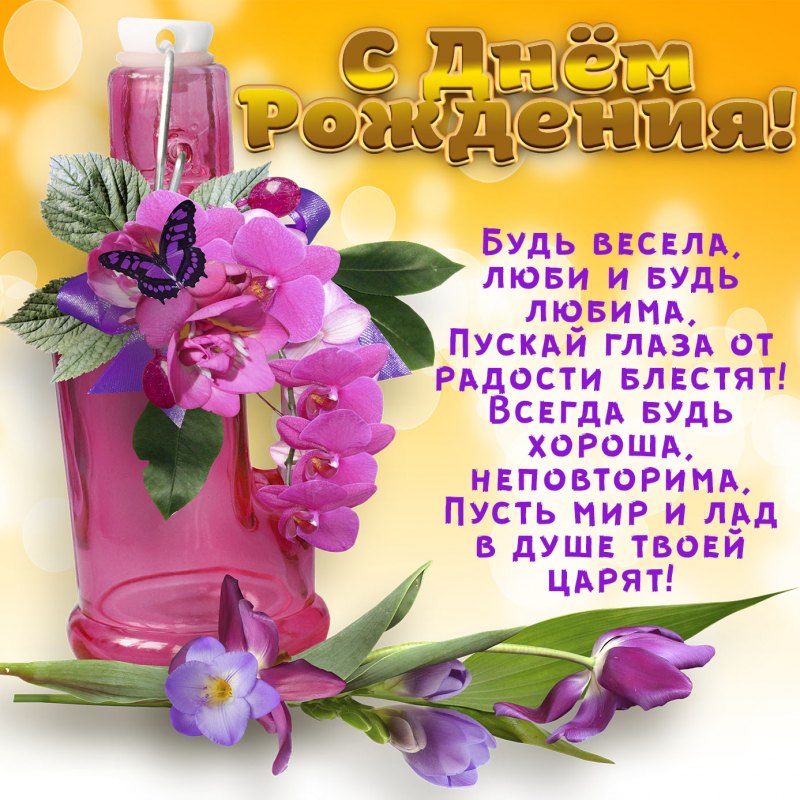 Поздравление с др женщине