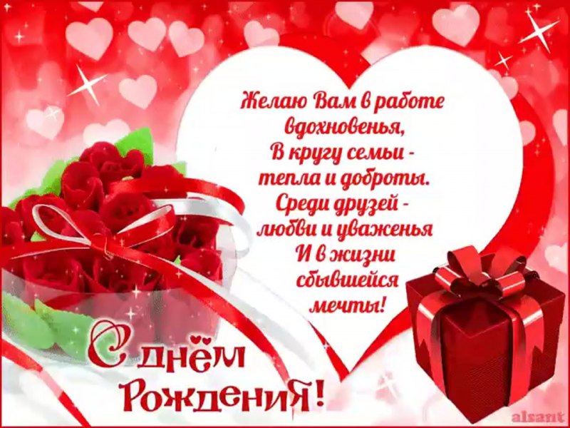 Поздравление с днем рождения коллеге