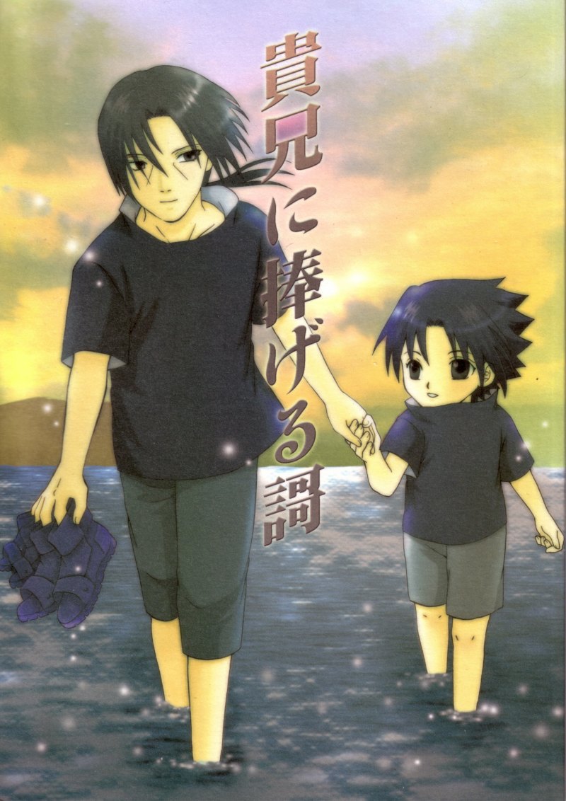 Наруто и Саске