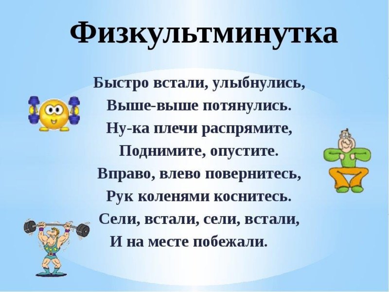 Физкультминутка для детей