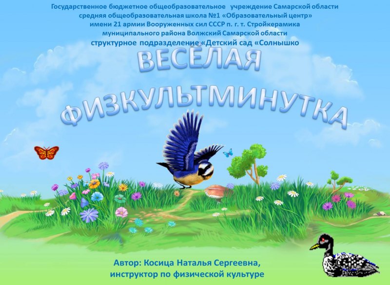 Физминутки титульный