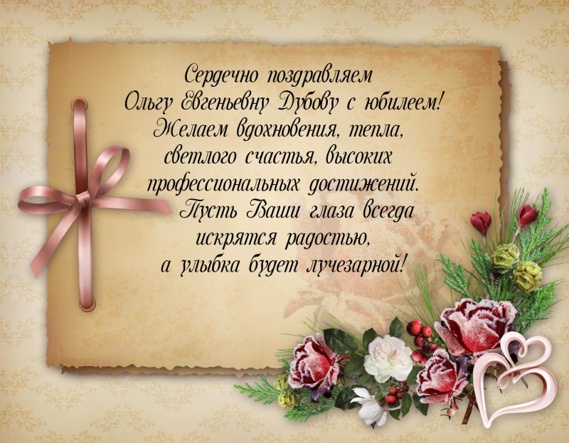 Поздравление с днём рождения женщине коллеге Ольге