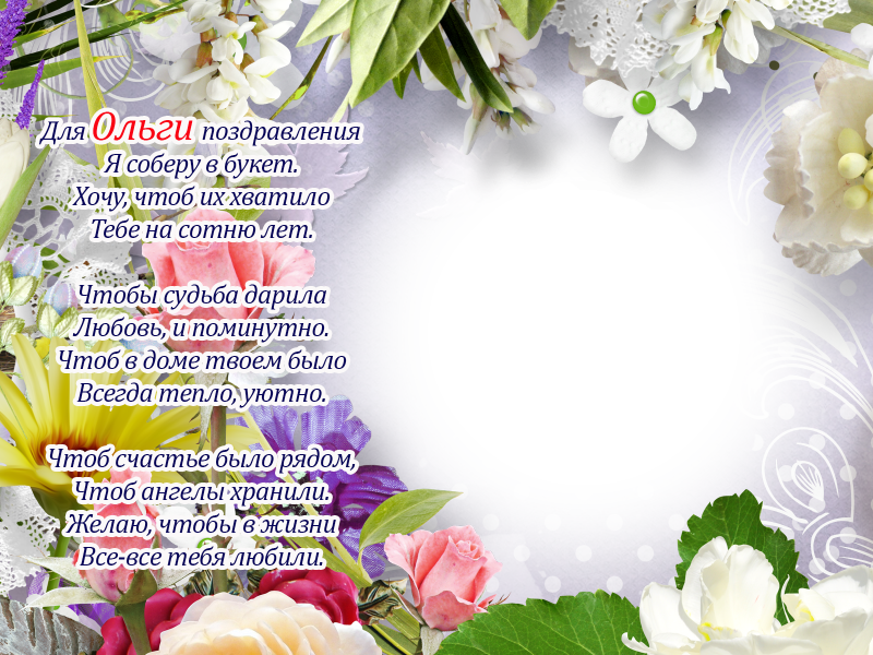 Дорогая Оленька с днем рождения
