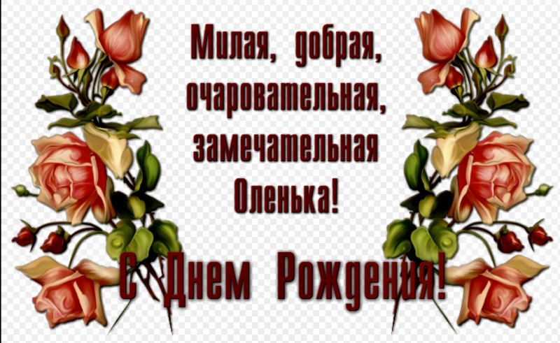С днём рождения Полина