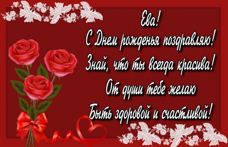Поздравления с днём рождения ивы