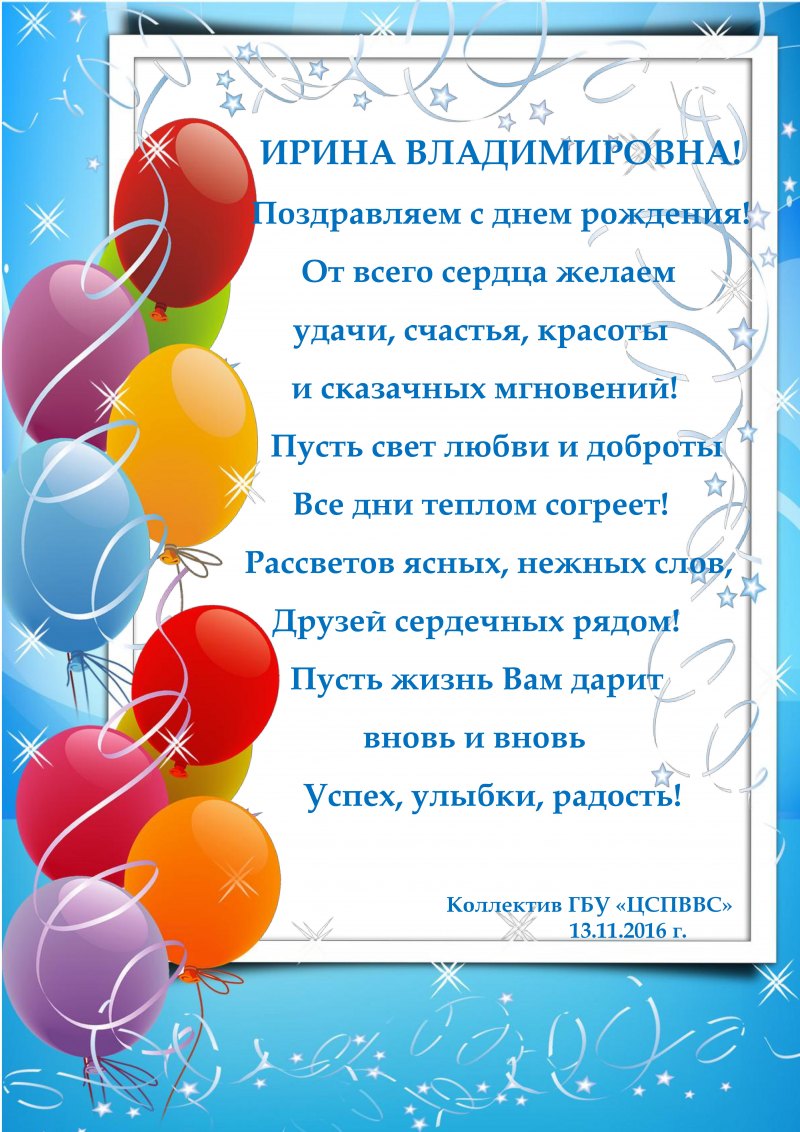 Поздравление тренеру