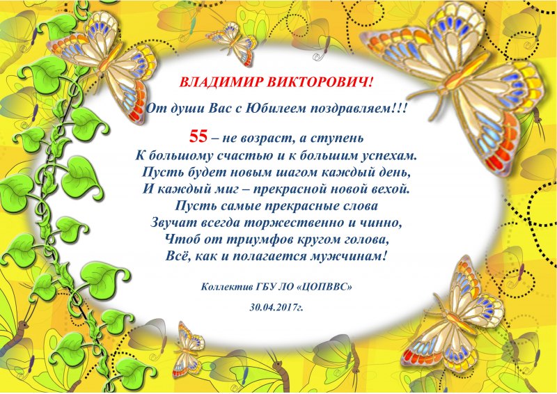 Поздравление с днем рождения коллеге тренеру