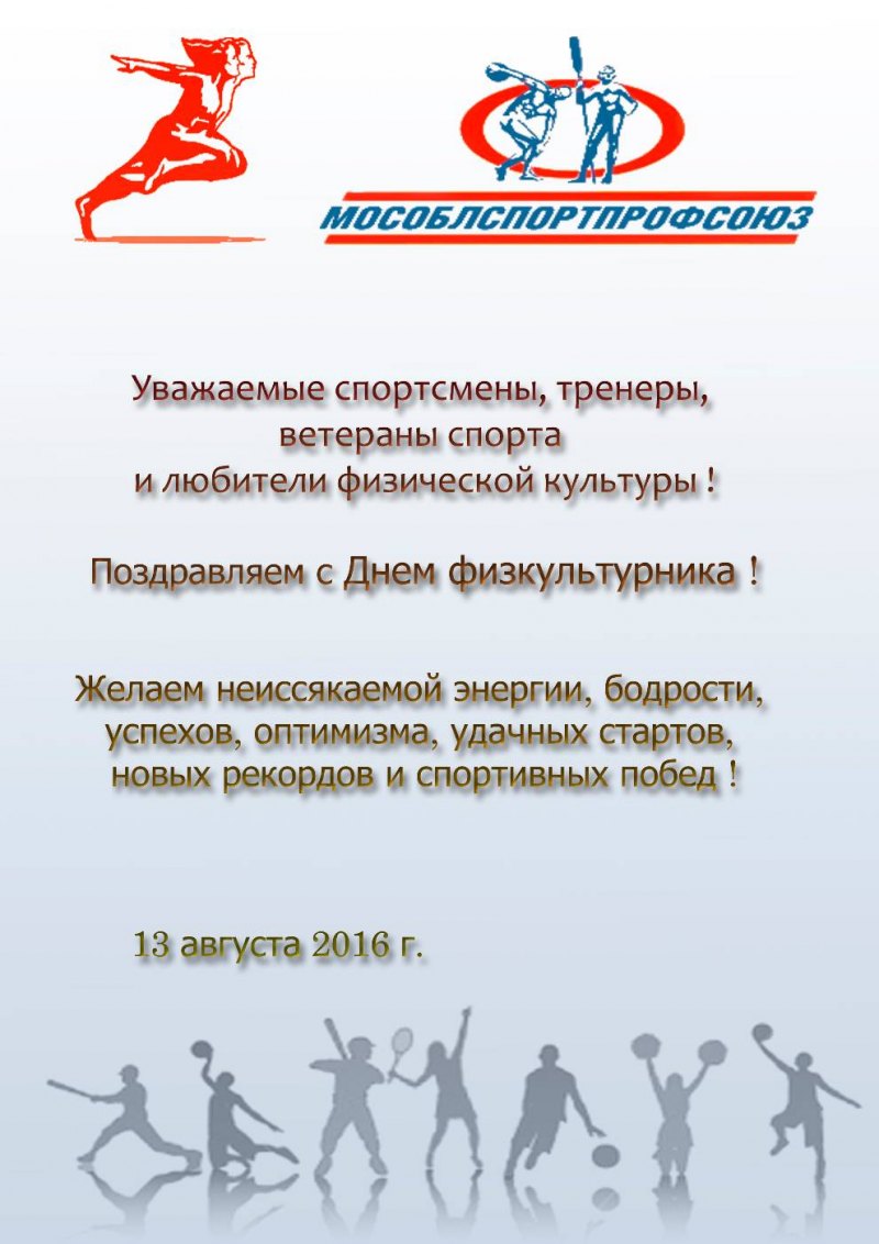 Поздравление тренеру