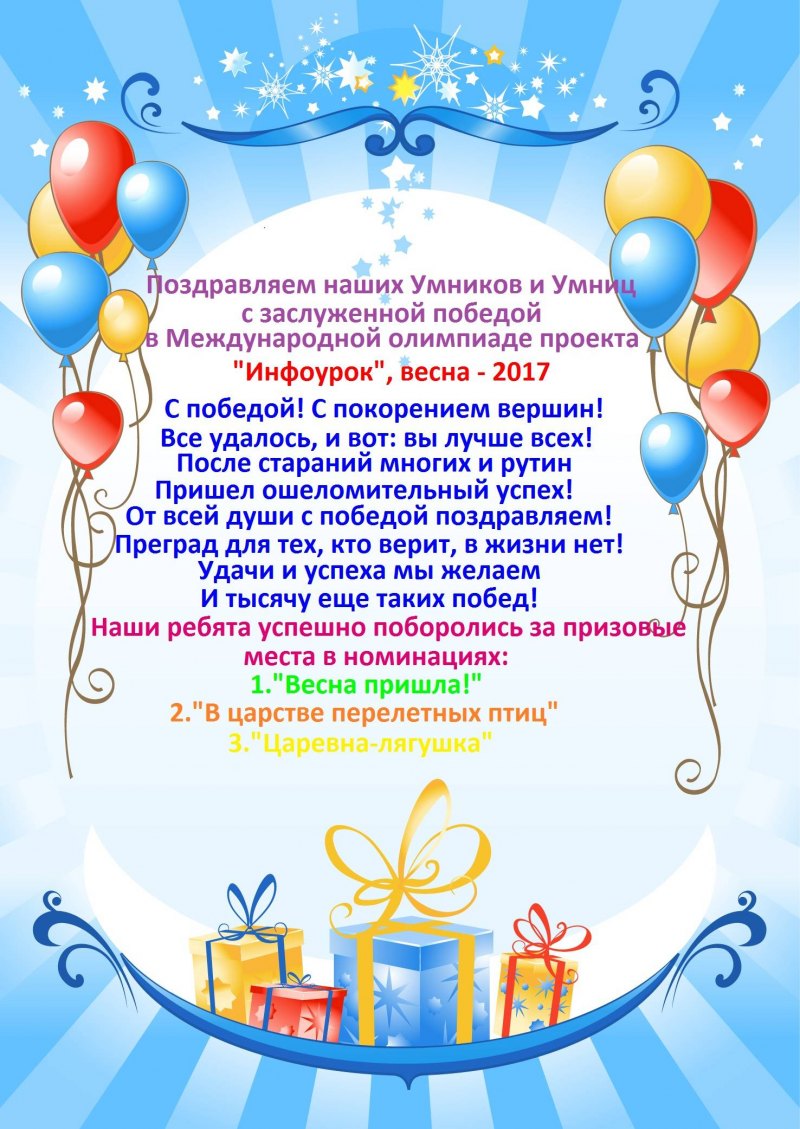 Поздравление тренеру