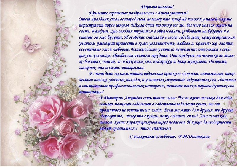Поздравление с юбилеем учителю в прозе