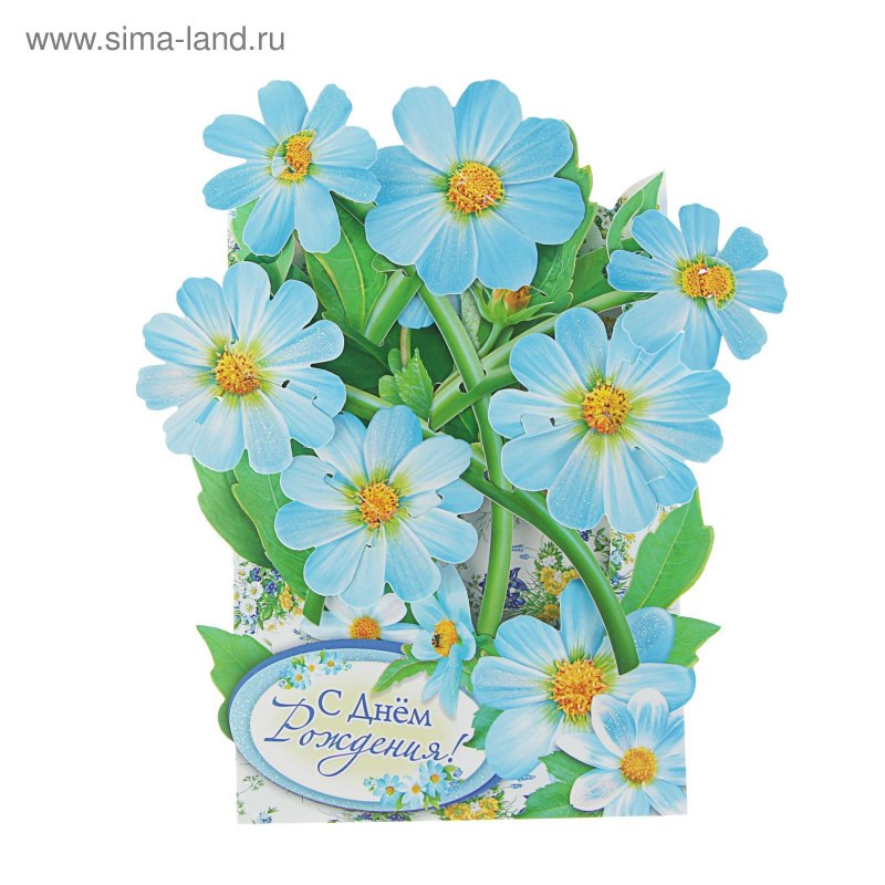 С днём рождения голубые цветы