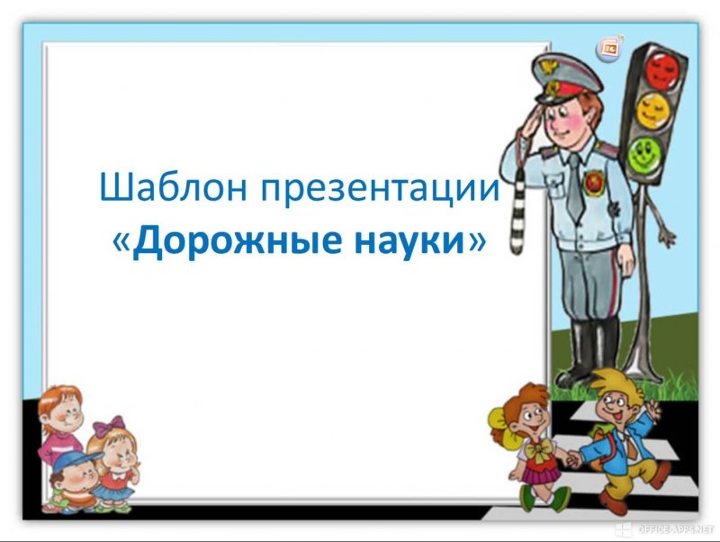 Викторина по ПДД