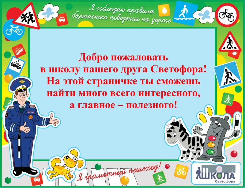 Грамоты по ПДД для дошкольников