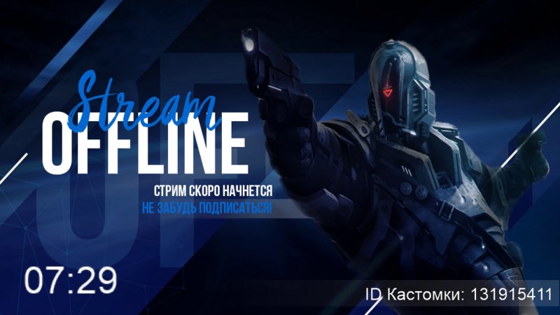 Стрим начнётся через 5 минут